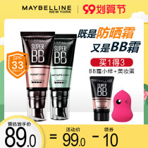 Maybelline giant concealer BB cream without makeup makeup sunscreen cream lasting foundation official flagship store