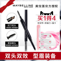 Maybelline double eyebrow pencil female spiral brush waterproof sweat anti-decolorization long-lasting fog eyebrow pencil beginners official flagship store