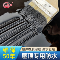 Wantong roof waterproof leakage repair material building roof exterior wall polyurethane coating asphalt bungalow plugging King King crack glue