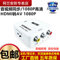  HDMI to AV audio and video converter HDMI to AV RCA HD conversion cable HDMI to AV converter