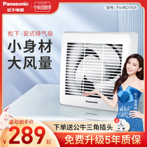 Panasonic ventilation fan strong low noise kitchen exhaust fan household toilet exhaust fan window type wall-mounted exhaust fan