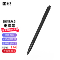 Guoyue V5 Color electromagnetic pen e-book reader stylus original pen handwriting annotation
