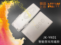 Universal projector electric curtain remote control JK-YK01 2PCS wireless multi-function screen lift controller