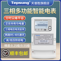 Three-phase four-wire multi-function intelligent time-sharing time multi-rate meter 380V industrial fee control complex rate peak and valley
