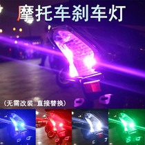 Motorcycle brake light flashing led tail bulb pedal modified colorful horse brake light decoration LED scooter