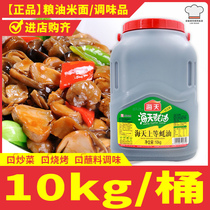 Sea days superior oyster oil 10kg barrels of commercial fried vegetables Barbecue Hot Pot dip in the food Catering Suit Sea Sky Consumption