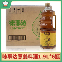 Mi Shida onion ginger cooking wine 1 9L*6 bottles of whole box of cooking fish and fried fish to remove fishy home seasoning wine