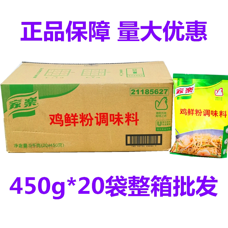 () Carre chicken fresh powder 450g x 20 bags of chicken fine seasoning tide casserole porridge chicken powder