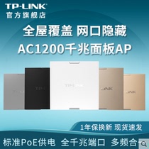 TP-LINK TL-AP1207GI-PoE AC1200 Dual-band Gigabit POE Port 86 Panel Wireless AP
