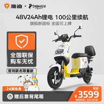 Yadi electric vehicle (official pure joint IP)DE1 lithium long battery life new national standard electric bicycle