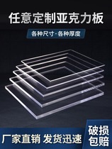 Imported new acrylic high transparent plexiglass diy handmade plate custom engraving UV laser polishing