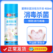 Aibo hand sanitizer portable household spray childrens foam alcohol antibacterial sterilization ethanol spot disinfectant