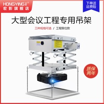 Hongying project projector electric hanger remote control lifting large projector automatic ceiling hanger Epson Panasonic Sony projector hidden electric Hanger 1 1 5 2 meters