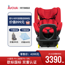 AVOVA German child safety seat 0-7 years old baby stroller carrier can sit and lie down car with 360 degree rotation
