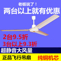 Flying license ceiling fan 1 05 m 1 2 m 1 4 m household electric fan iron leaf pure copper core motor ceiling fan
