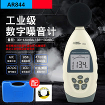 Hima AR844 high precision sound level meter decibel noise meter noise meter with storage USB