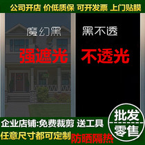 Glass film Window stickers Shading heat insulation film Household sunscreen opaque glass stickers Window stickers shading and blocking