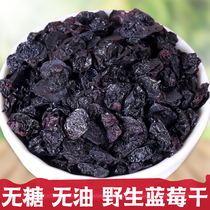 Dried Blueberries Daxinganling wild sugar-free dried blueberries Original flavor No added dried blueberries Snacks for children and pregnant women
