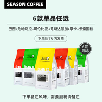 Four Seasons Workshop boutique single coffee beans 7 days fresh roasted Brazil Yunnan Columbia Mocha 454g * 10