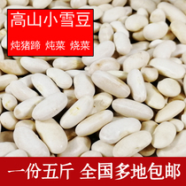 Sichuan snow beans 5kg small white beans small white beans small white kidney beans white kidney beans small snow beans