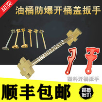  200L liter oil bucket lid opener All copper iron bucket wrench Explosion-proof plastic bucket wrench Universal cover wrench large bucket