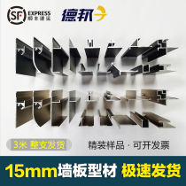 15mm wall panel closing line aluminum profile edging card strip decorative strip side strip I-shaped aluminum alloy skirting line