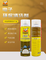 Eagle 530 cleaning agent environmentally friendly quick drying 530 mobile phone computer screen motherboards cling film dusting cleaning liquid
