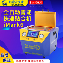 Maintenance robot Automatic intelligent screen pressing machine Laminating machine All-in-one machine Separation defoaming machine Vacuum laminating screen machine imark6
