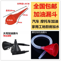 Motorcycle refueling funnel plastic extended household kitchen small mini water addition funnel leaking wine filling oil leakage nozzle