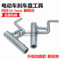 Electric car motorcycle brake disc special tool rusty brake cover removal wrench brake wall panel three wheels thickened