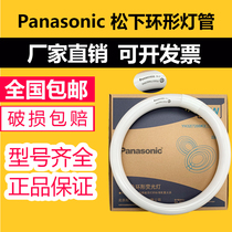 Panasonic fluorescent tube T8T9YH22YH32YH40 ring three primary color old-fashioned thick ceiling round O-type lamp