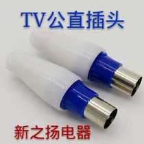 Taobao hot sale cable TV straight plug color bamboo joint male head RF radio frequency head large