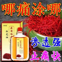 Safflower Oil Revitalizing Oil relieves tendons activates blood reduces bruises bruises relieves swelling relieves pain back acid back and leg joint pain Hong Kong