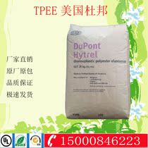 TPEE plastic raw material DuPont G5544 low temperature and high temperature resistant thermoplastic elastomer