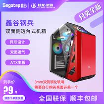 New Xingu Steel Bing Internet cafe RGB light board game air-cooled RGB luminous double-sided tempered glass desktop chassis