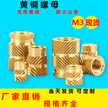 M3 copper nut Hot melt nut Injection nut Copper nut Copper car parts Mobile phone nut Knurled embossed nut processing
