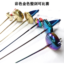 Fencing Epee foil sabre rust-proof color golden sword Adult childrens whole sword competition