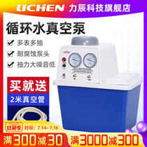 Lichen circulating water vacuum pump laboratory SHZ-DⅢ multi-purpose distilled water pump Household vacuum filtration