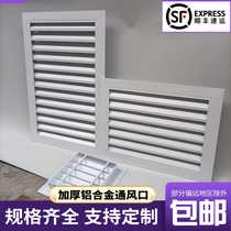 Air-conditioning aluminum alloy return air louver shutters can be customized rain-proof ventilation grille floor heating cover
