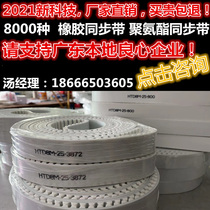 Synchronous belt HTD polyurethane steel wire rubber belt with tooth belt industrial gear transmission belt motor belt open Belt