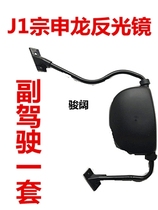 Futian Loncin Pioneer Jinma Zongshenlong J1 closed cargo tricycle 200800 mirror rearview mirror Reversing mirror