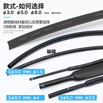Electric car Heat Shrinkable tube replaces electric car tape black tape wire sleeve protection line 5MM diameter
