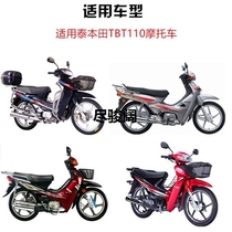 Bending Beam motorcycle Dayang 100TBT110 vegetable basket dream four car basket front car basket storage basket