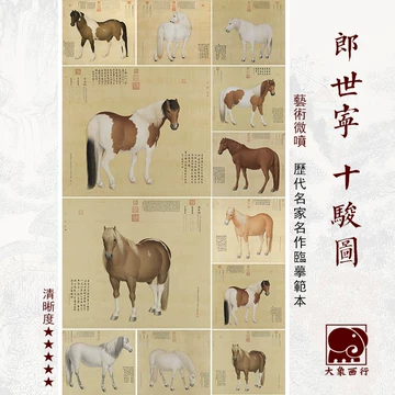 郎世宁十骏图-郎世宁十骏图促销价格、郎世宁十骏图品牌- 淘宝