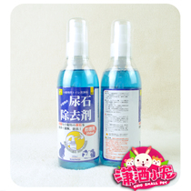 Japan imported high SANKO urine stone remover 100ml 250ml cleaning cage to remove urine stains