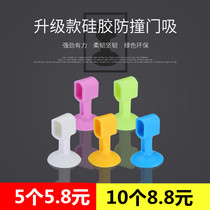 Silicone door suction-free rubber toilet door handle suction type mini plastic door collision anti-collision glass door resistance
