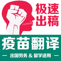 New Crown vaccination certificate English translation Beijing biological science Xingzhongwei preventive immunization record translation