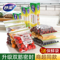 Miaojie sealed bag food grade fresh bag household with sealing bag plastic refrigerator storage special ziplock bag