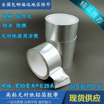 Sun protection aluminum foil tape Unlined paper Aluminum foil tape Insulation pipe tape Waterproof solar air conditioning pipe Tinfoil tape