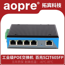 aopre Ober industrial grade POE Switch 100 megabit 4 port poe power supply switch 5 Port Ethernet switch standard network cable power supply network camera power supply rail type lightning protection